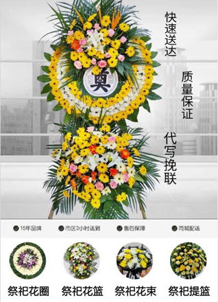广东茂名市化州市官桥镇三角车村花圈代送